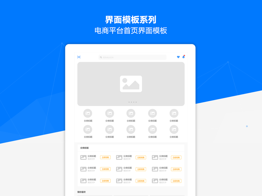 Axure PR IPAD移动端交互全套原型