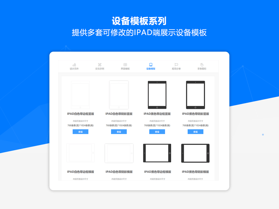 Axure PR IPAD移动端交互全套原型