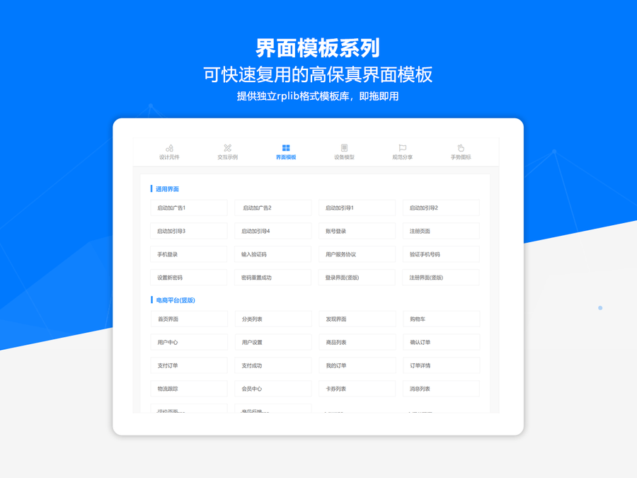 Axure PR IPAD移动端交互全套原型