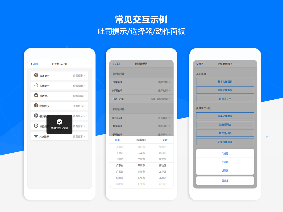 Axure RP手机移动端交互原型