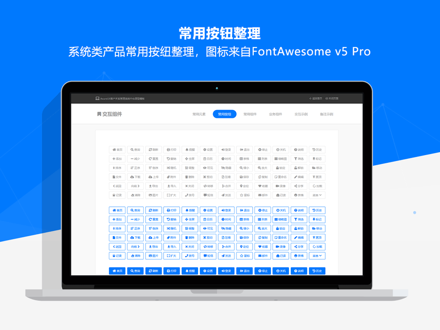 Axure RP客户关系管理系统中台原型模板源码文件