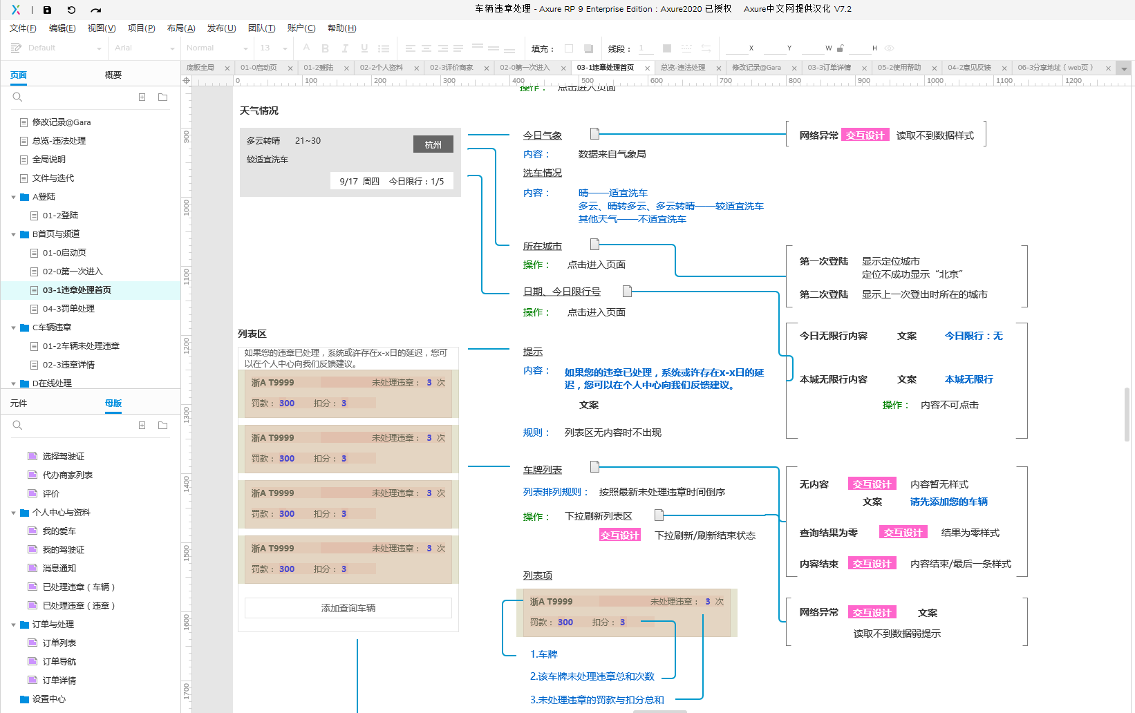 Axure RP高保真车辆违章处理系统模板原型流程图