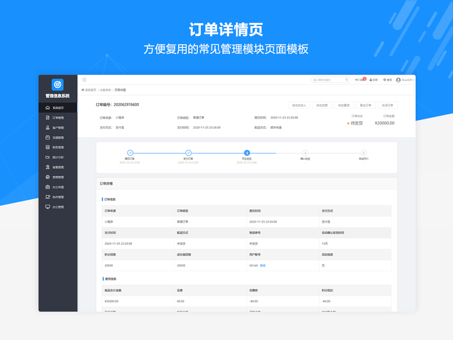 Axure RP中后台管理信息系统通用原型模板