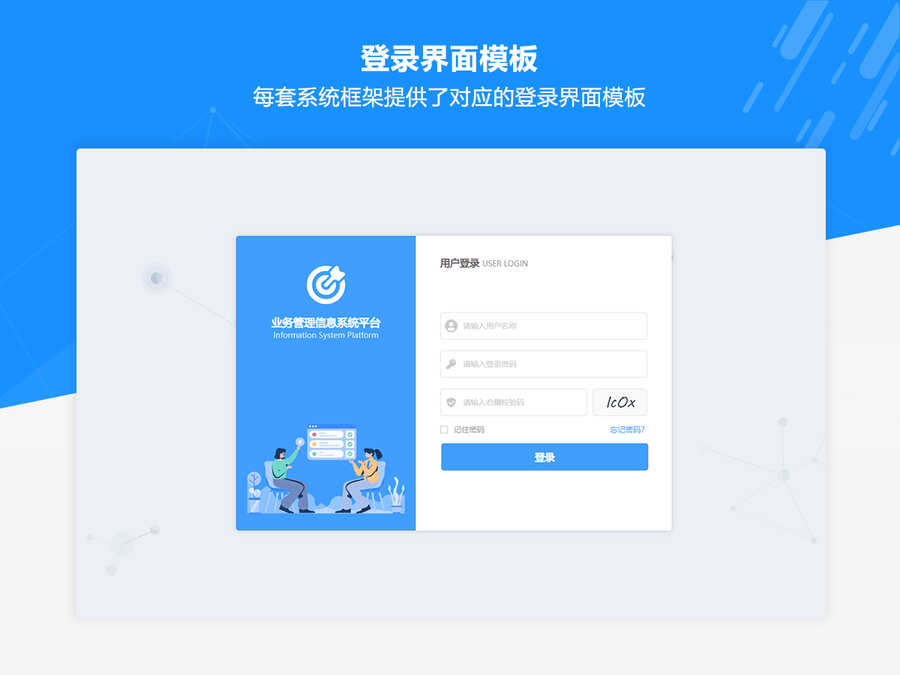 Axure RP中后台管理信息系统通用原型模板