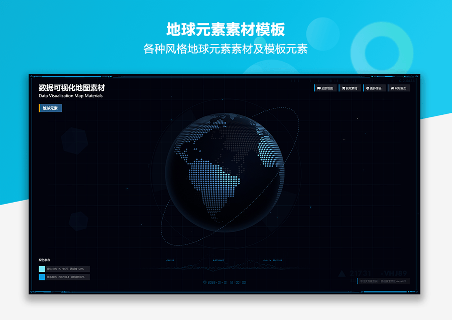 ​Axure RP大数据可视化地图素材组件模板库