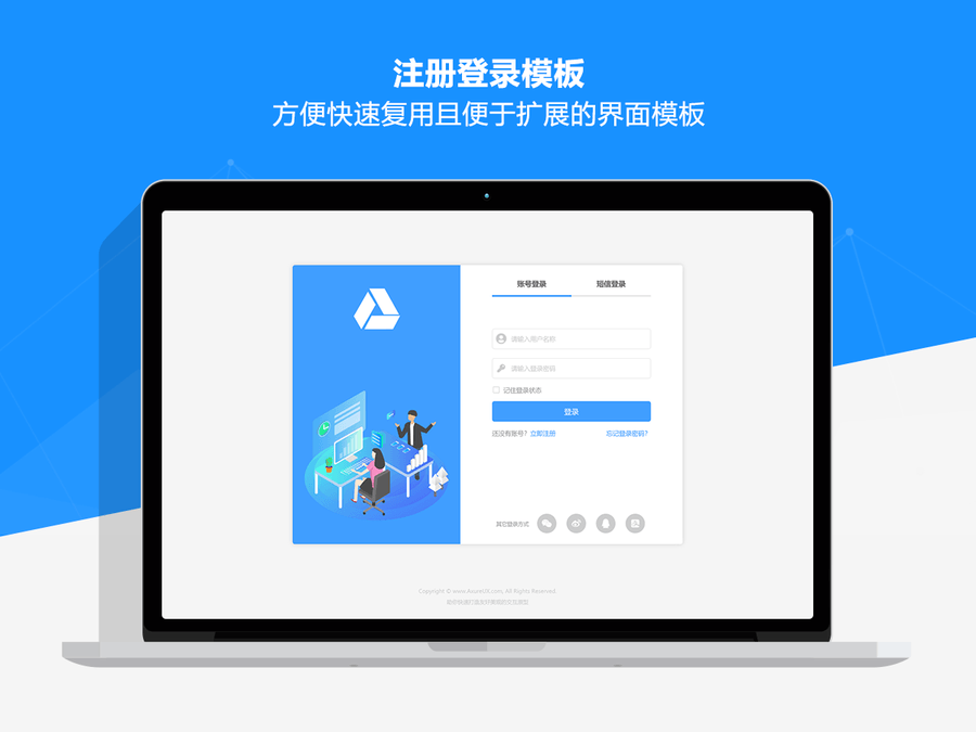 Axure RP 后台系统交互原型通用组件模板库v3