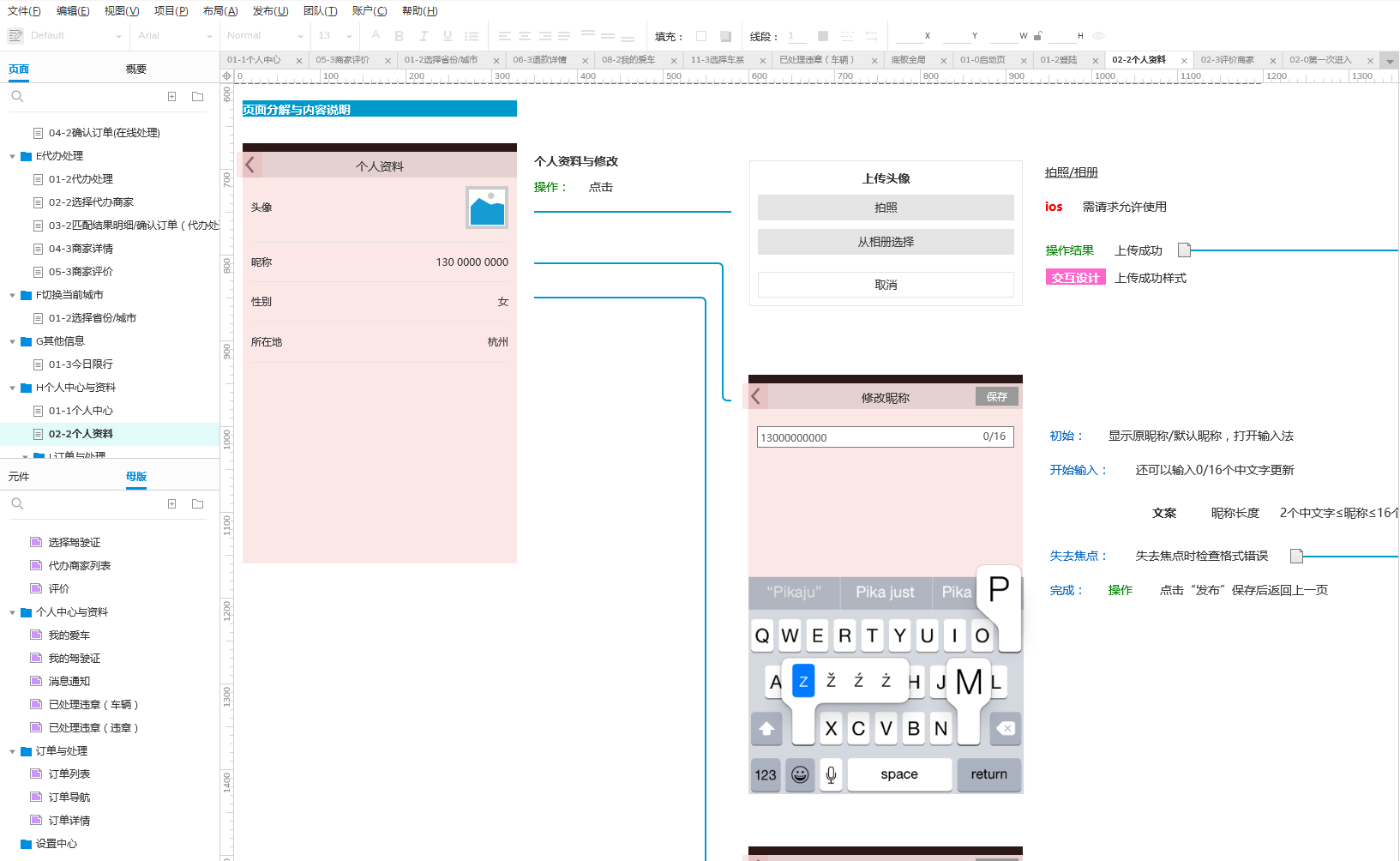 Axure RP高保真车辆违章处理系统模板原型流程图