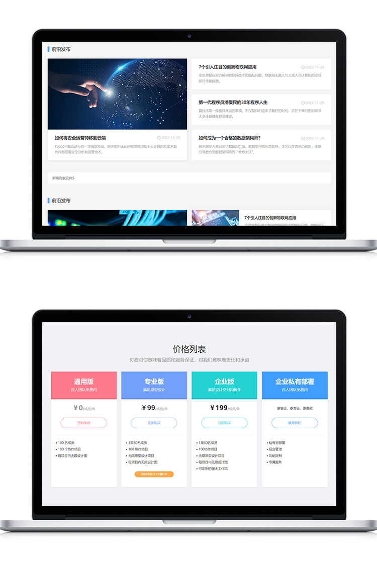 Axure web原型前后端通用模板