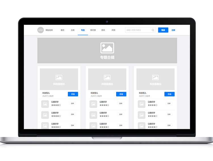 Axure web原型前后端通用模板