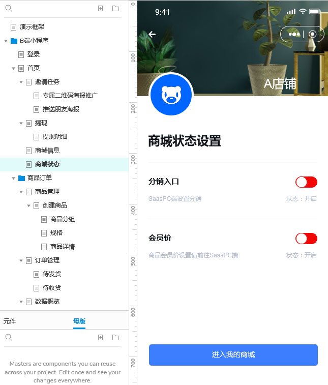 Axure RP电商SaaS后台及移动小程序端高保真原型图