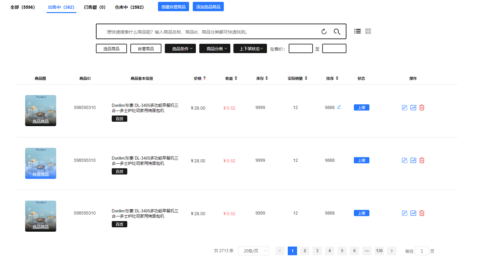 Axure RP电商SaaS后台及移动小程序端高保真原型图