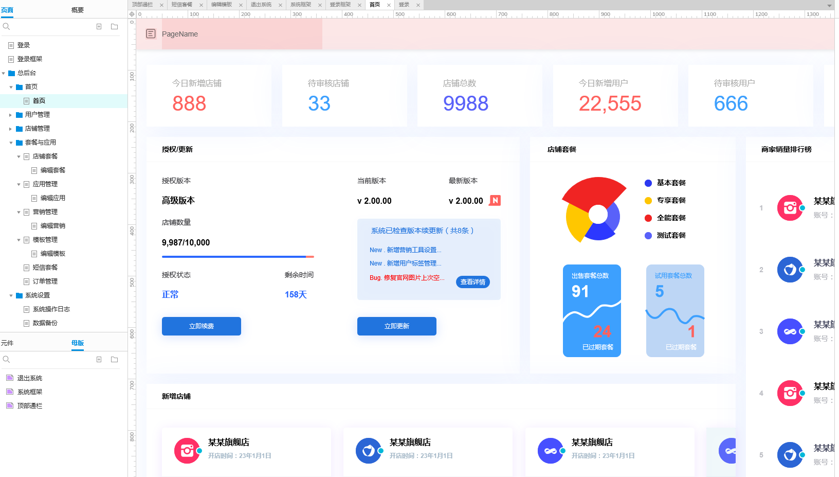 Axure RP电商SaaS后台及移动小程序端高保真原型图