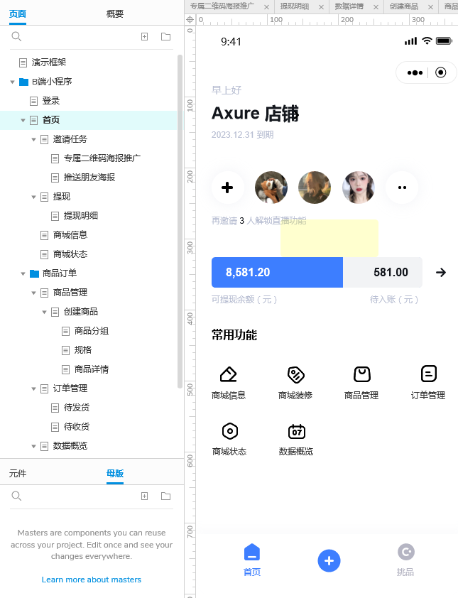 Axure RP电商SaaS后台及移动小程序端高保真原型图