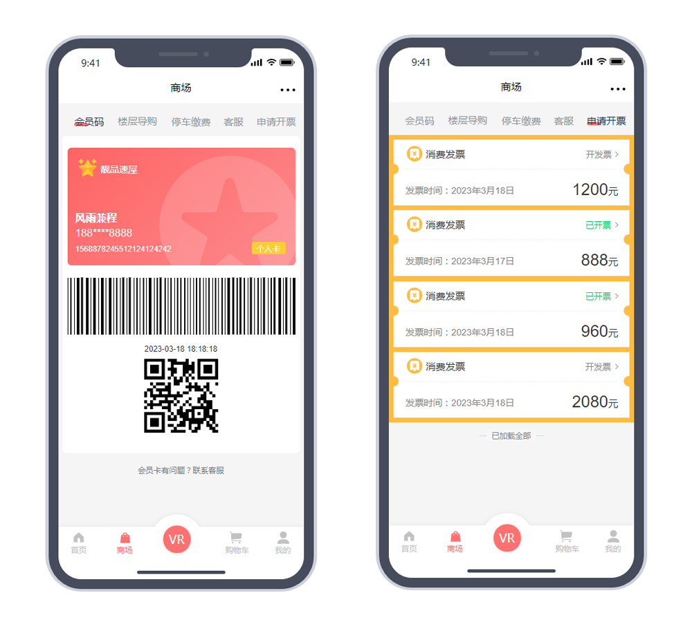 大型综合商场APP AxureRP高保真交互原型图含停车缴费会员卡楼层导购