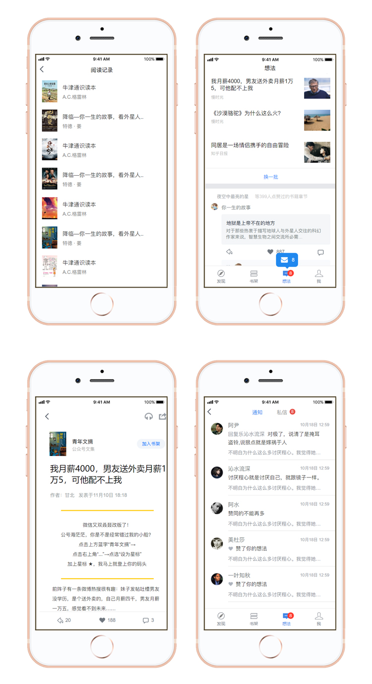 Axure RP仿微信读书看书小说APP交互原型图rp源文件