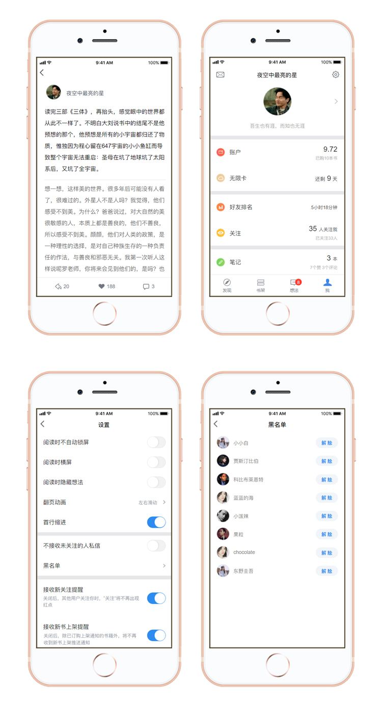 Axure RP仿微信读书看书小说APP交互原型图rp源文件