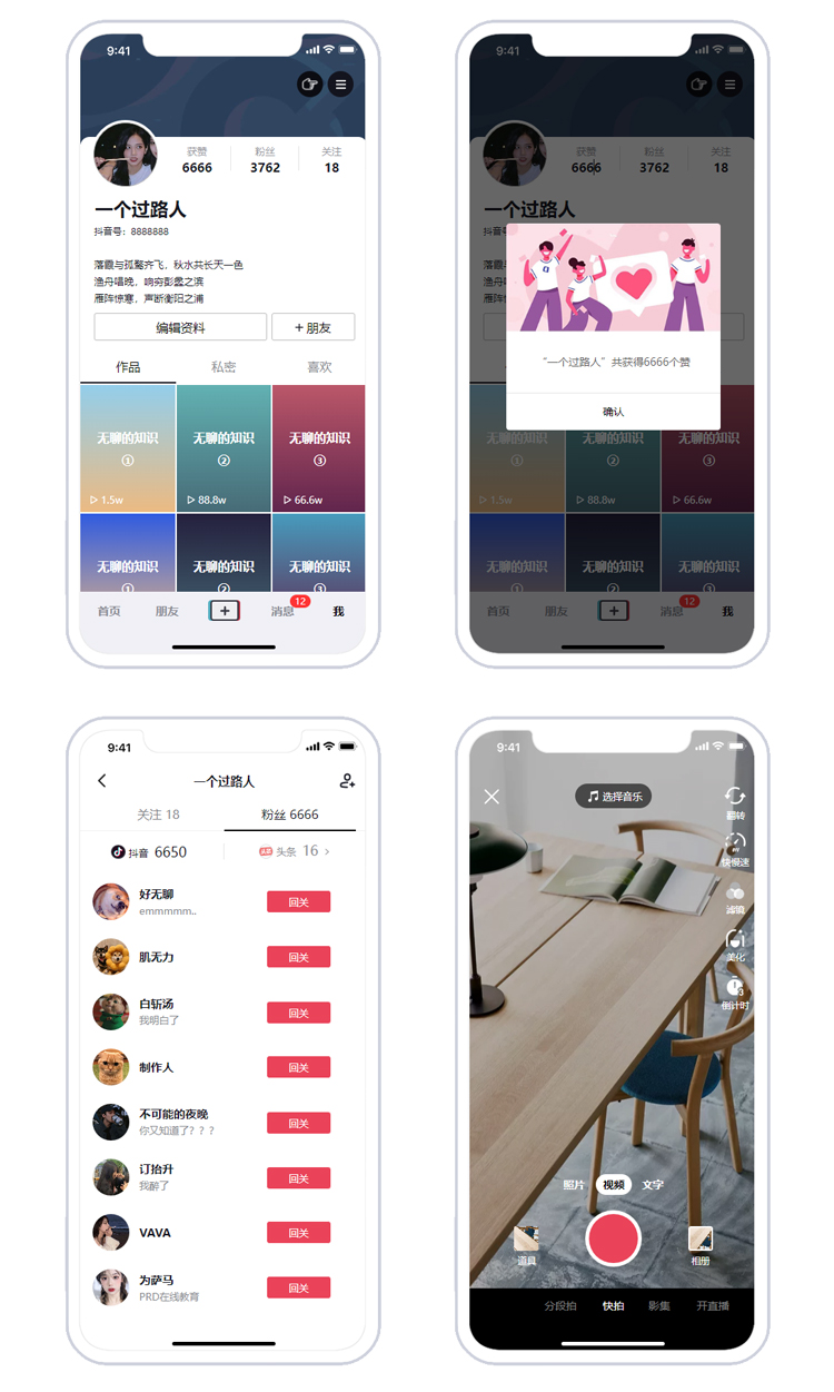 Axure RP仿抖音短视频APP交互原型图模板