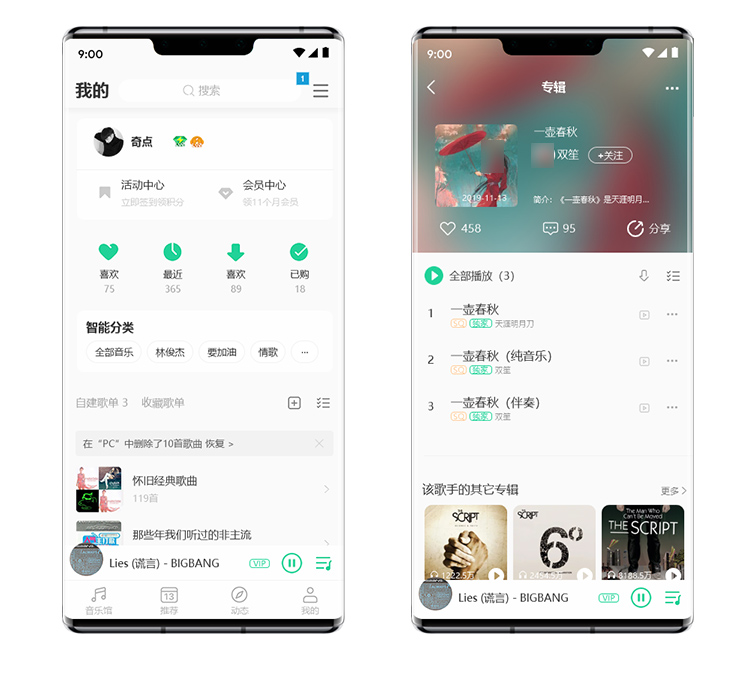 Axure RP仿QQ音乐app高保真原型图交互模板源文件