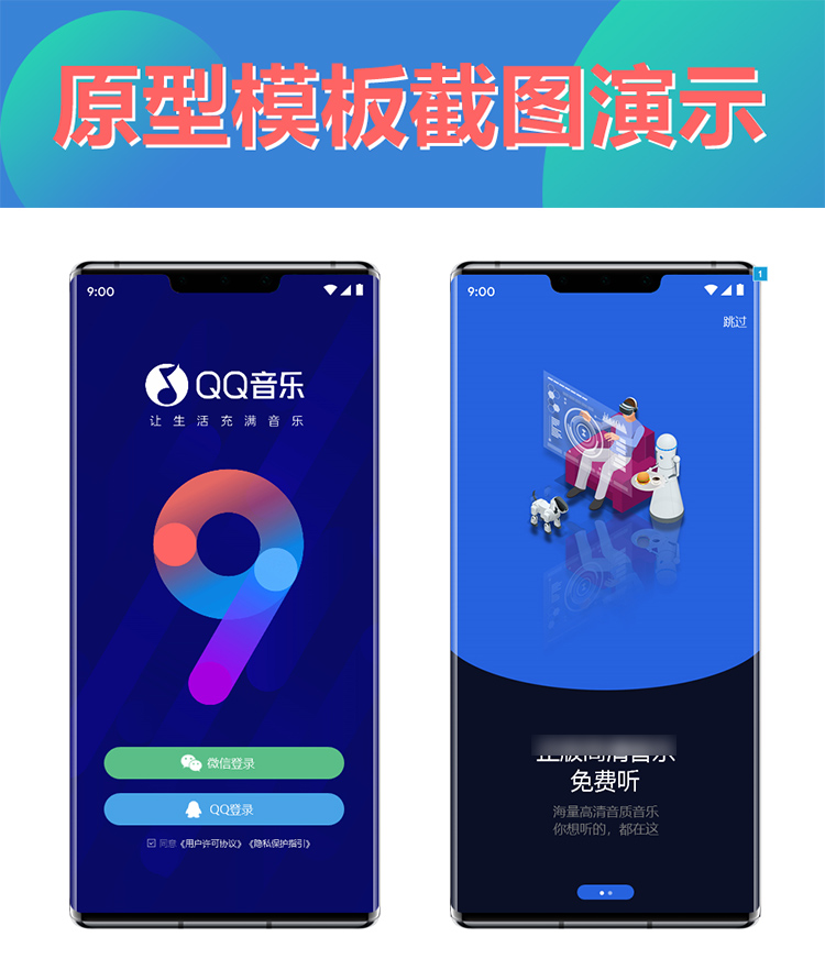 Axure RP仿QQ音乐app高保真原型图交互模板源文件